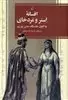 افسانه استر و مردخای/ واکاوی خاستگاه جشن پوریم