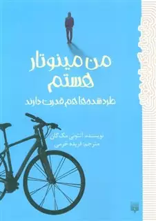 من مینوتار هستم