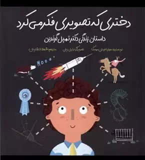 دختری که تصویری فکر می  کرد