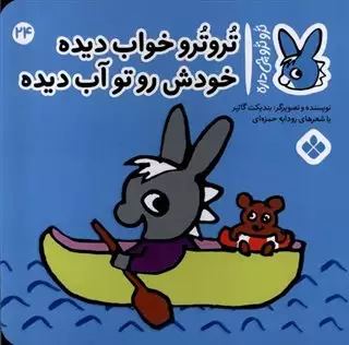 ترو ترو چی داره