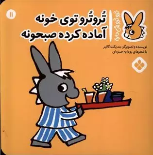 ترو ترو چی داره