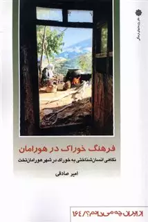 از ایران چه می دانم