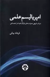 امپریالیسم علمی