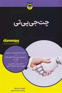 چت جی پی تی