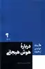 10 مقاله ی خواندنی از هاروارد: درباره ی هوش هیجانی