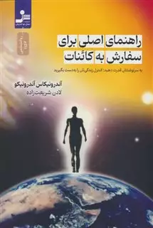 راهنمای اصلی برای سفارش کائنات