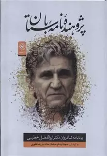 پژوهنده ی نامه ی باستان