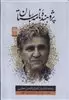 پژوهنده ی نامه ی باستان