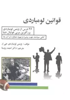 قوانین لومباردی