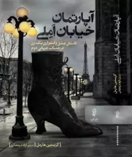 آپارتمان خیابان املی