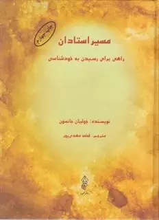 مسیر استادان