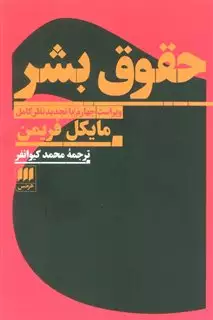 حقوق بشر