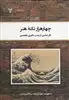 4000 نکته هنر