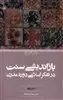 بازاندیشی سنت د رتفکراسلامی دوره ی مدرن