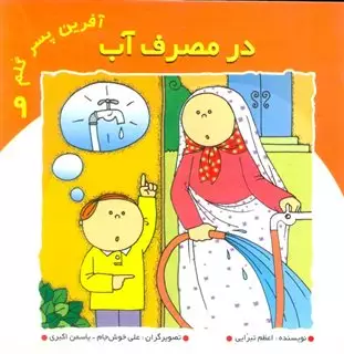 آفرین پسر گلم 9