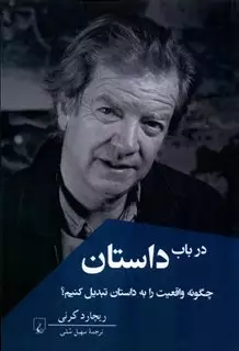 در باب داستان