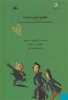 معلم ناپدید شده