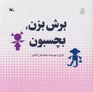 برش بزن بچسبون