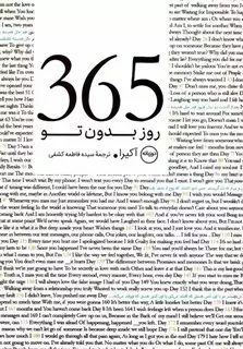 365 روز بدون تو