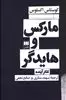 مارکس و هایدگر : تفکر آینده