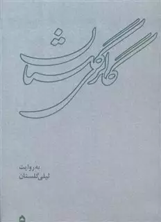 گالری گلستان