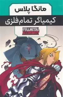 مانگا پلاس فارسی