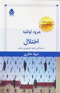 اختلال