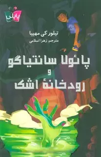 پائولا سانتیاگو و رودخانه ی اشک