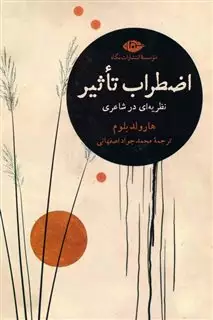 اضطراب تاثیر