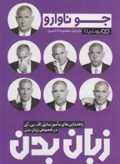 زبان بدن