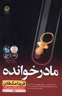 مادرخوانده