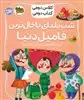 کلاس دومی کتاب دومی 2/ شب یلدای باحال ترین فامیل دنیا