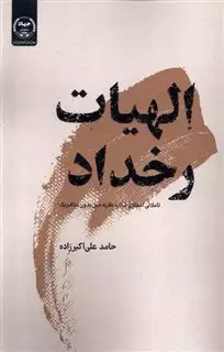 الهیات رخداد