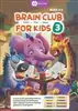 BRAIN CLUB for kids 3