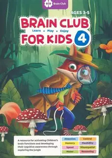 BRAIN CLUB for kids 4