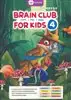 BRAIN CLUB for kids 4