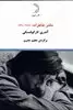 دفتر خاطرات آندری تارکوفسکی 1970-1986