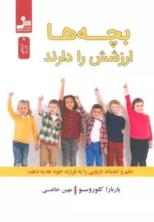 بچه ها ارزشش را دارند