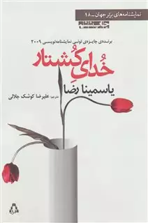 خدای کشتار