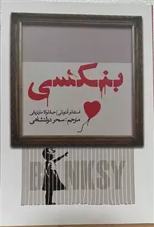 بنکسی