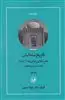 تاریخ سامانیان جلد اول: عصر طلایی ایران بعد از اسلام