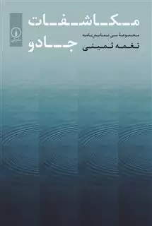 مکاشفات جادو