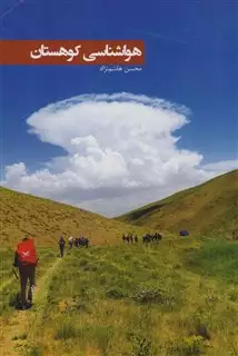 هوا شناسی کوهستان