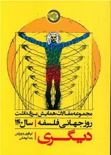 دیگری