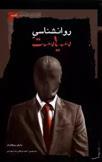 روانشناسی سیاست