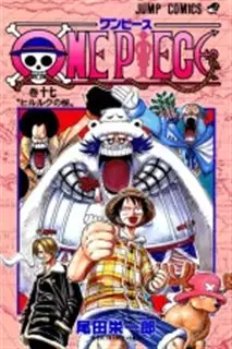 مانگا One Piece 17