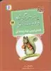 پیتر خرگوشه و دوستانش 12: قصه ی تیمی نوک پنجه ای