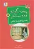 پیتر خرگوشه و دوستانش 17: قصه ی زنجبیل و ترشی