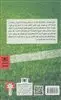 داستان های فوتبالی: کیوان در محوطه جریمه