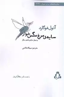 سایه ی مرغ مگس خوار